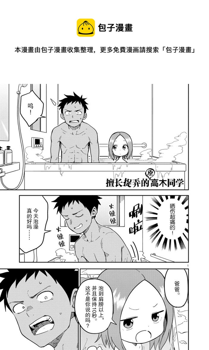 擅长捉弄人的(原)高木同学韩漫全集-第151话无删减无遮挡章节图片 