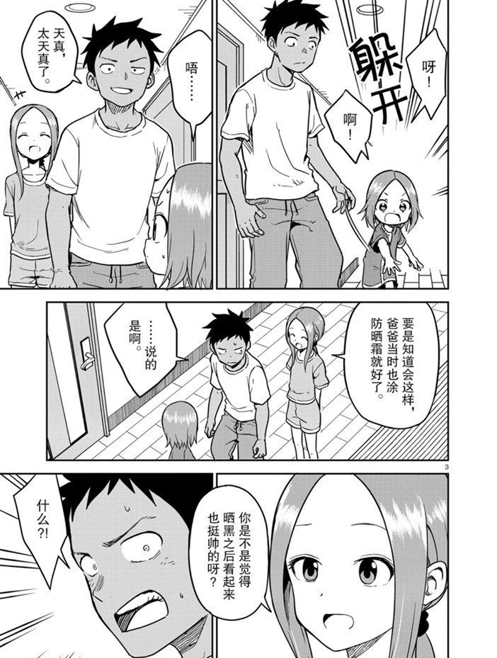 擅长捉弄人的(原)高木同学韩漫全集-第151话无删减无遮挡章节图片 