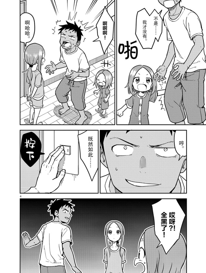 擅长捉弄人的(原)高木同学韩漫全集-第151话无删减无遮挡章节图片 