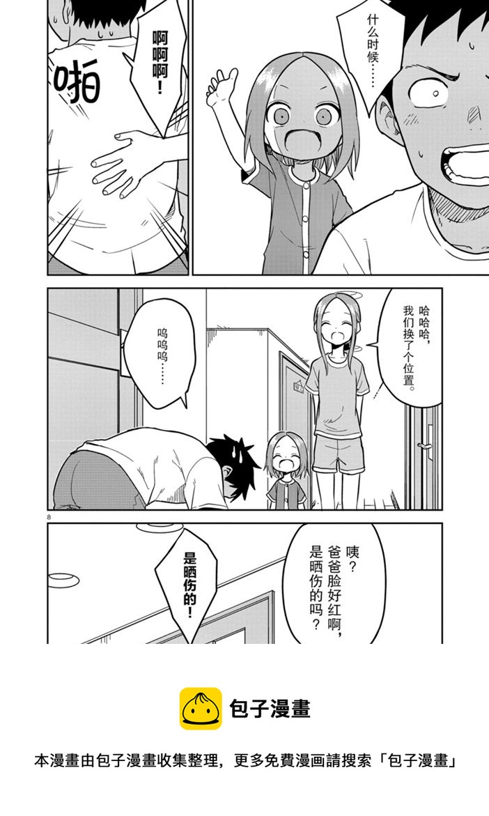擅长捉弄人的(原)高木同学韩漫全集-第151话无删减无遮挡章节图片 