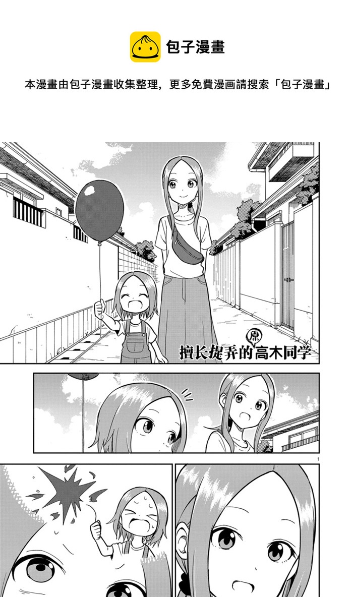 擅长捉弄人的(原)高木同学韩漫全集-第152话无删减无遮挡章节图片 