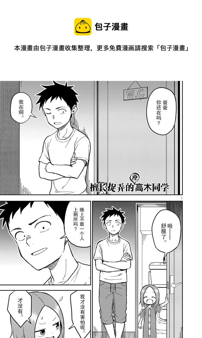 擅长捉弄人的(原)高木同学韩漫全集-第153话无删减无遮挡章节图片 