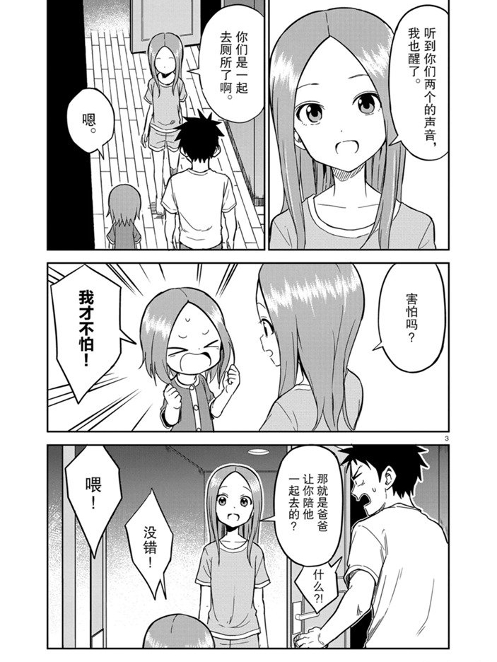 擅长捉弄人的(原)高木同学韩漫全集-第153话无删减无遮挡章节图片 