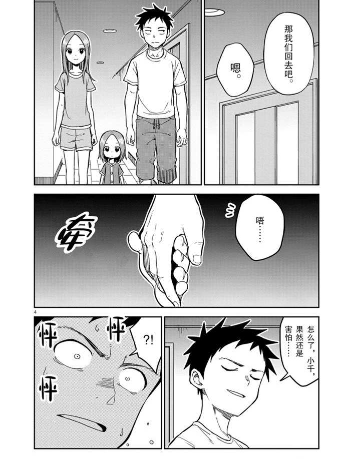 擅长捉弄人的(原)高木同学韩漫全集-第153话无删减无遮挡章节图片 