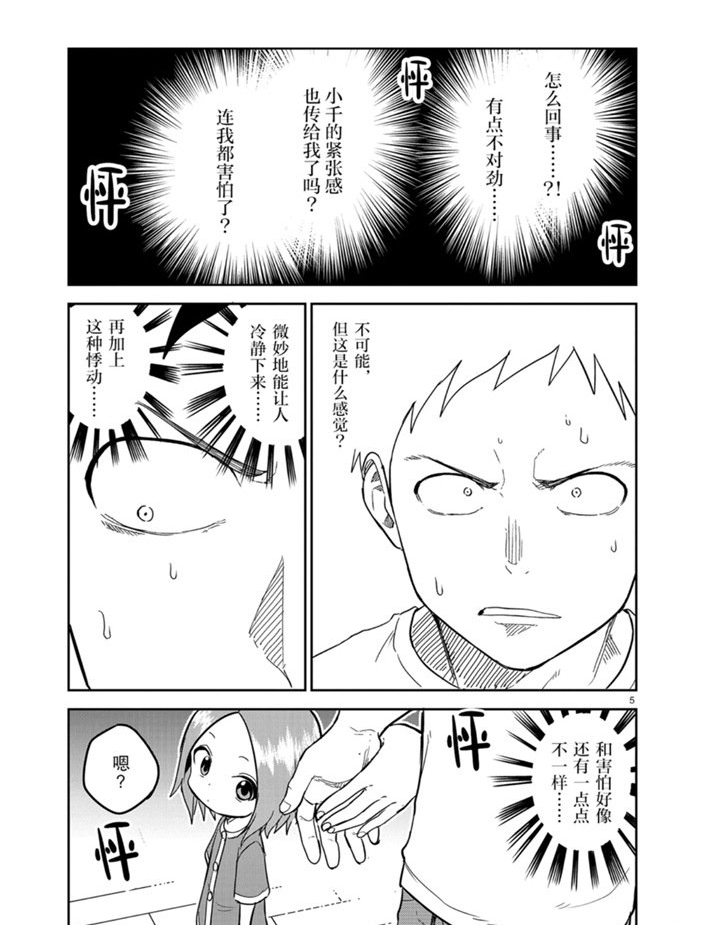 擅长捉弄人的(原)高木同学韩漫全集-第153话无删减无遮挡章节图片 