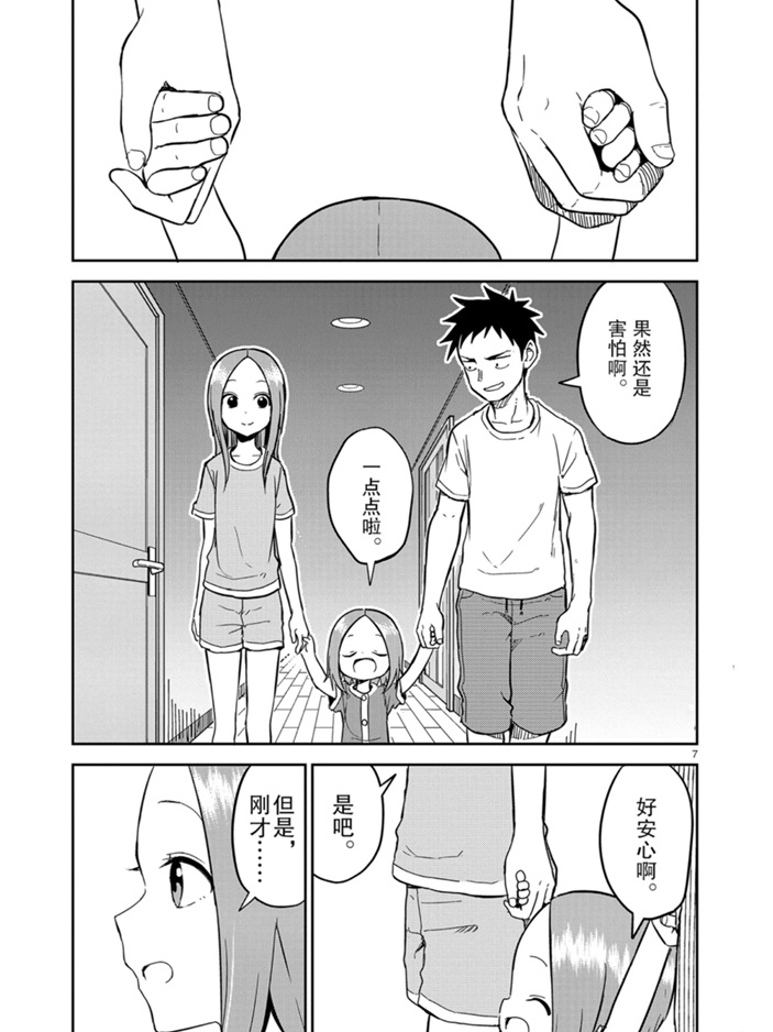 擅长捉弄人的(原)高木同学韩漫全集-第153话无删减无遮挡章节图片 
