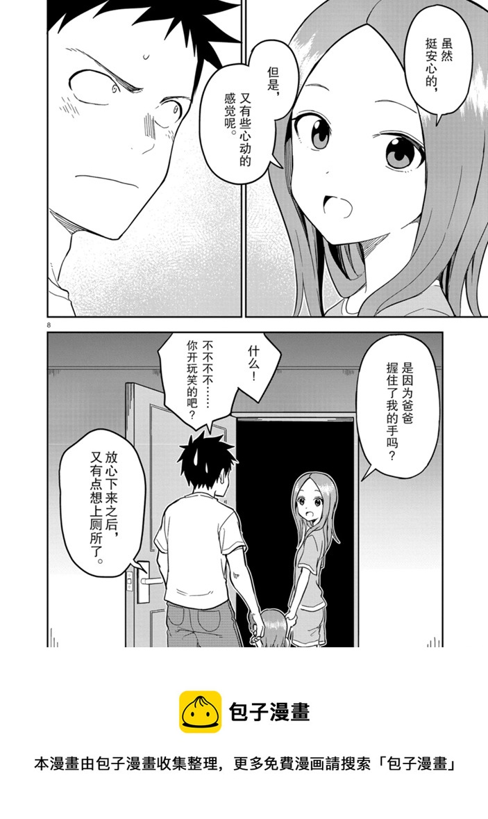 擅长捉弄人的(原)高木同学韩漫全集-第153话无删减无遮挡章节图片 