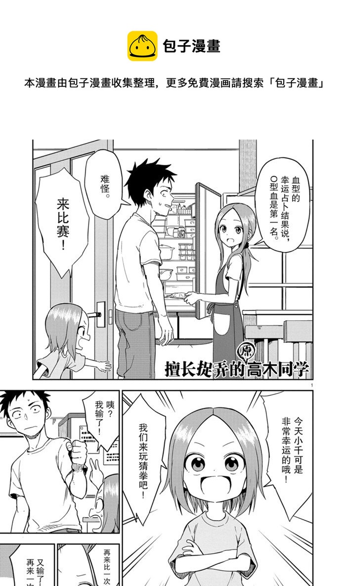 擅长捉弄人的(原)高木同学韩漫全集-第155话无删减无遮挡章节图片 