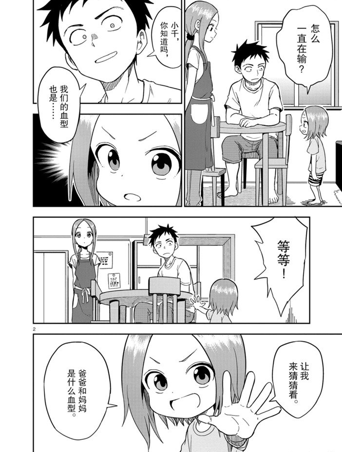 擅长捉弄人的(原)高木同学韩漫全集-第155话无删减无遮挡章节图片 