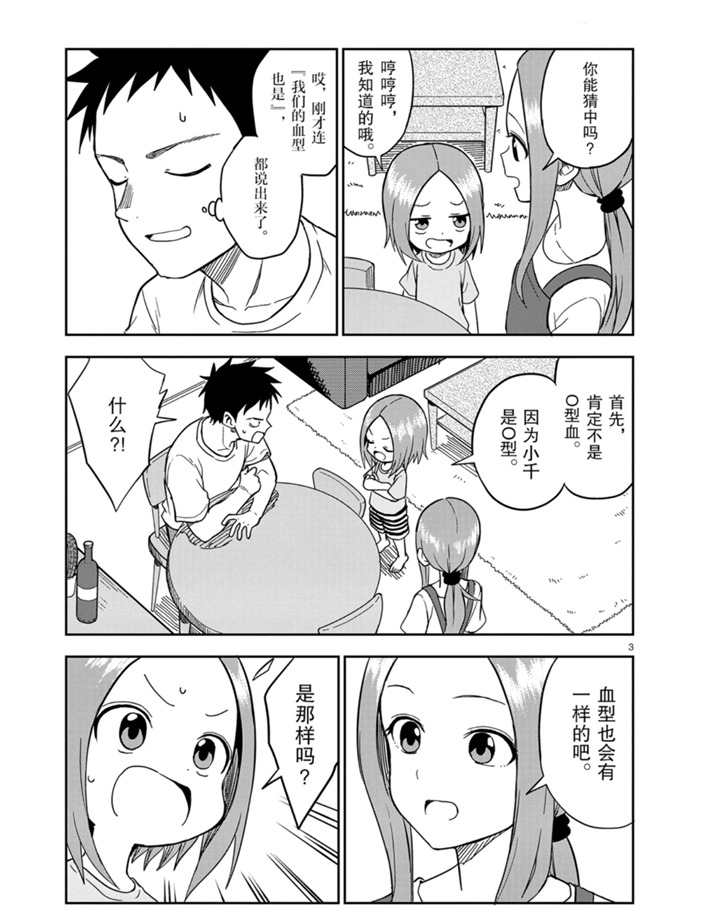 擅长捉弄人的(原)高木同学韩漫全集-第155话无删减无遮挡章节图片 