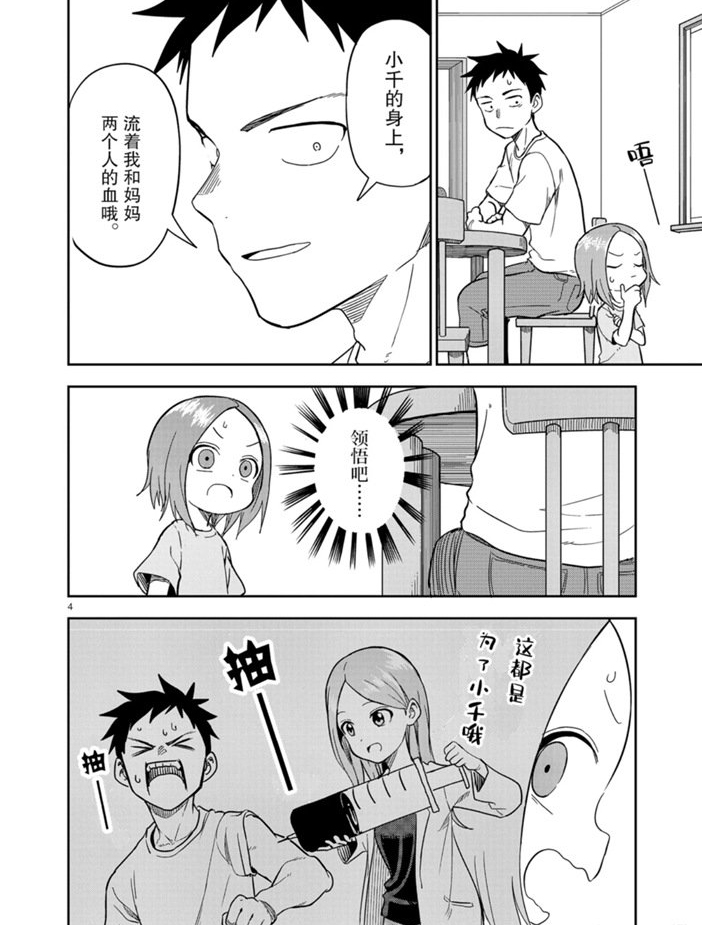 擅长捉弄人的(原)高木同学韩漫全集-第155话无删减无遮挡章节图片 