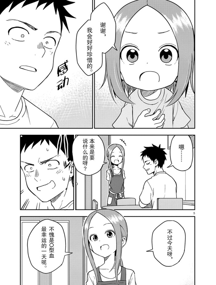 擅长捉弄人的(原)高木同学韩漫全集-第155话无删减无遮挡章节图片 