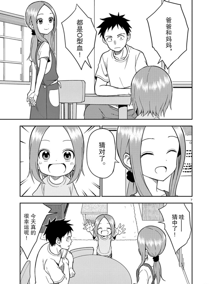 擅长捉弄人的(原)高木同学韩漫全集-第155话无删减无遮挡章节图片 
