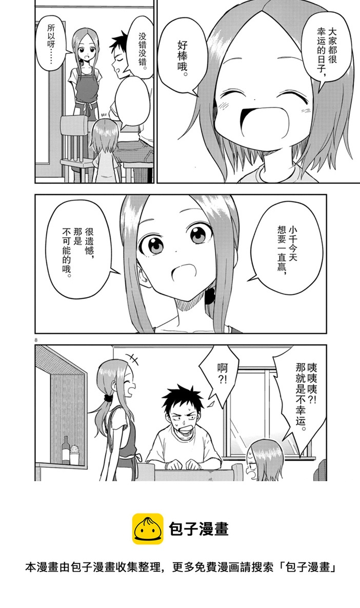 擅长捉弄人的(原)高木同学韩漫全集-第155话无删减无遮挡章节图片 