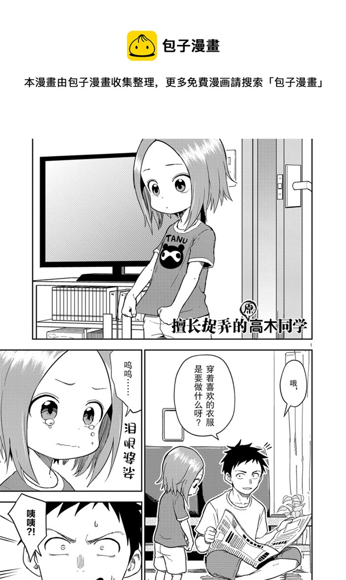 擅长捉弄人的(原)高木同学韩漫全集-第156话无删减无遮挡章节图片 