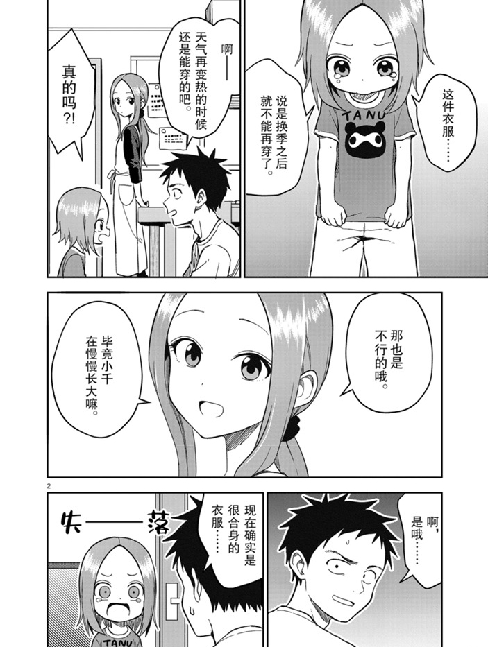 擅长捉弄人的(原)高木同学韩漫全集-第156话无删减无遮挡章节图片 