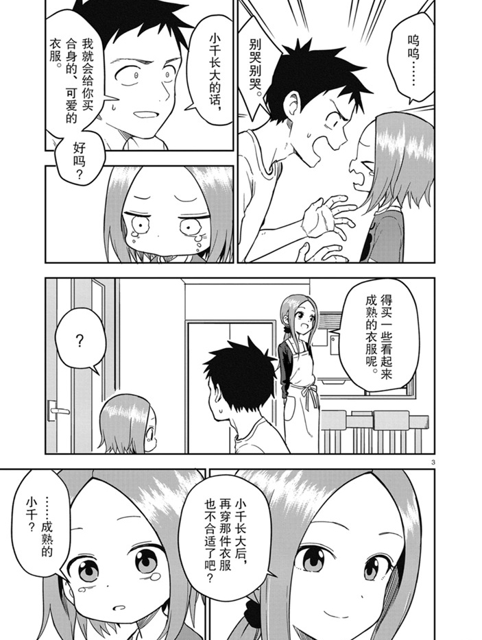 擅长捉弄人的(原)高木同学韩漫全集-第156话无删减无遮挡章节图片 