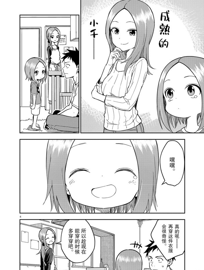 擅长捉弄人的(原)高木同学韩漫全集-第156话无删减无遮挡章节图片 