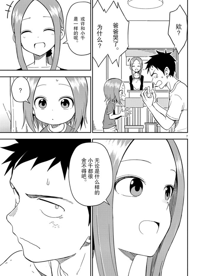 擅长捉弄人的(原)高木同学韩漫全集-第156话无删减无遮挡章节图片 