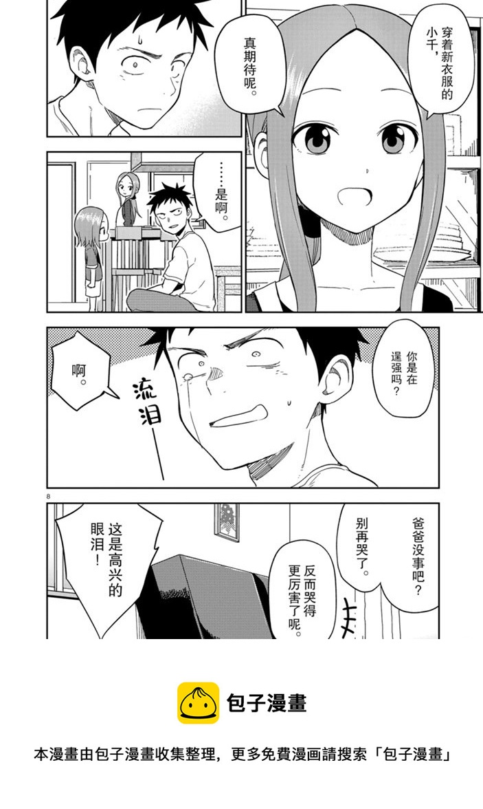 擅长捉弄人的(原)高木同学韩漫全集-第156话无删减无遮挡章节图片 