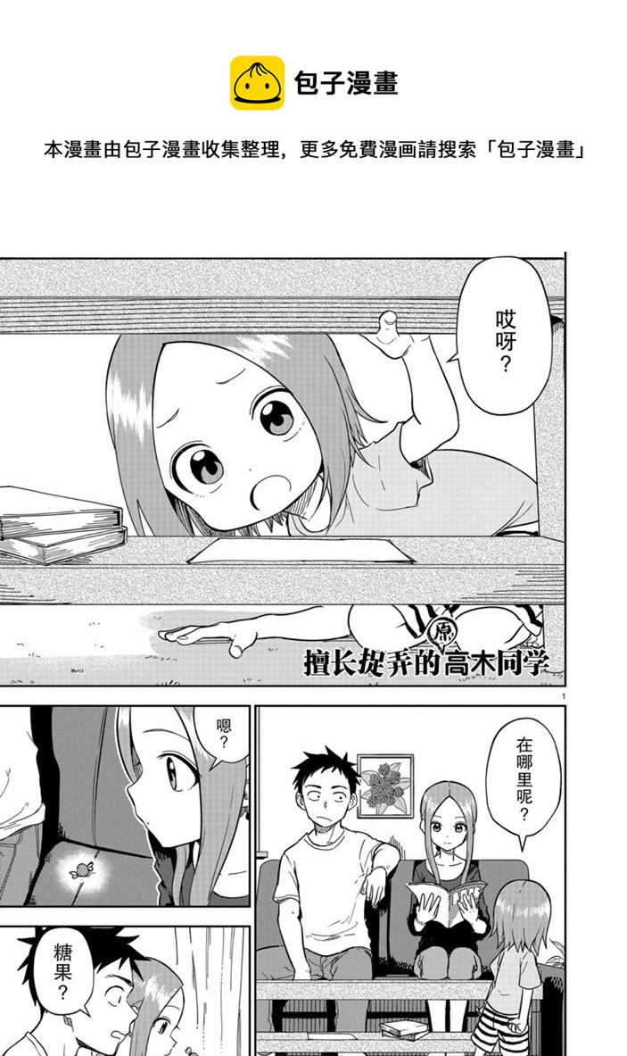 擅长捉弄人的(原)高木同学韩漫全集-第157话无删减无遮挡章节图片 