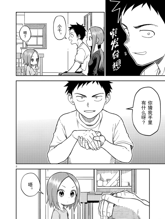 擅长捉弄人的(原)高木同学韩漫全集-第157话无删减无遮挡章节图片 