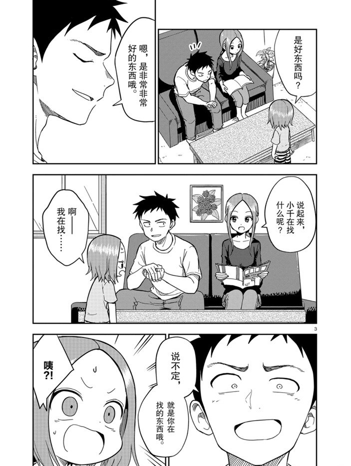 擅长捉弄人的(原)高木同学韩漫全集-第157话无删减无遮挡章节图片 