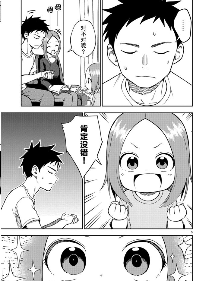 擅长捉弄人的(原)高木同学韩漫全集-第157话无删减无遮挡章节图片 