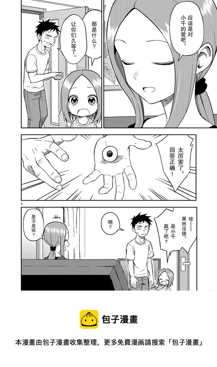 擅长捉弄人的(原)高木同学韩漫全集-第157话无删减无遮挡章节图片 