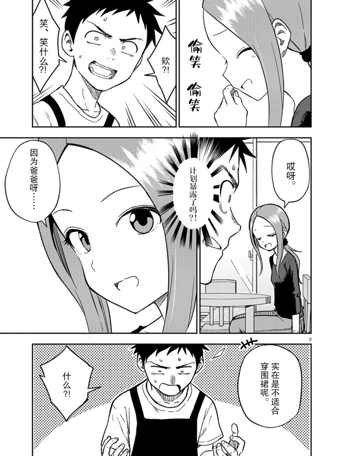 擅长捉弄人的(原)高木同学韩漫全集-第158话无删减无遮挡章节图片 