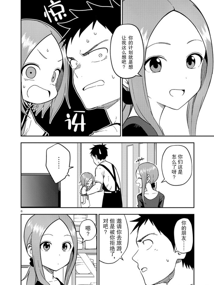擅长捉弄人的(原)高木同学韩漫全集-第158话无删减无遮挡章节图片 