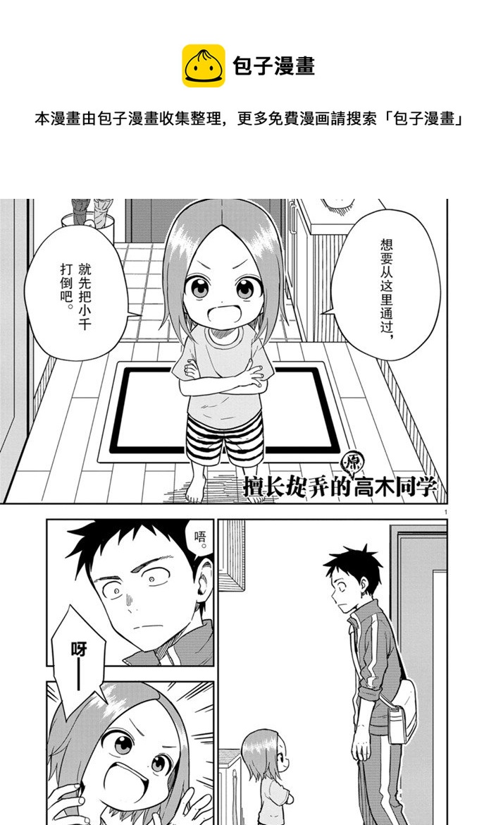 擅长捉弄人的(原)高木同学韩漫全集-第159话无删减无遮挡章节图片 