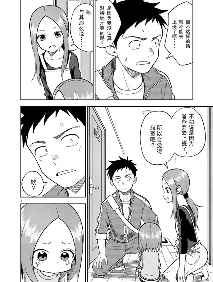 擅长捉弄人的(原)高木同学韩漫全集-第159话无删减无遮挡章节图片 