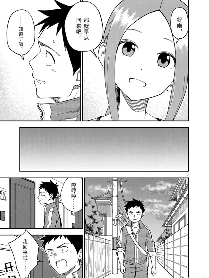 擅长捉弄人的(原)高木同学韩漫全集-第159话无删减无遮挡章节图片 