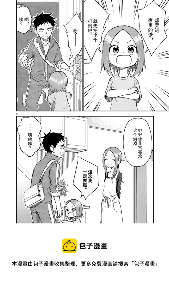 擅长捉弄人的(原)高木同学韩漫全集-第159话无删减无遮挡章节图片 