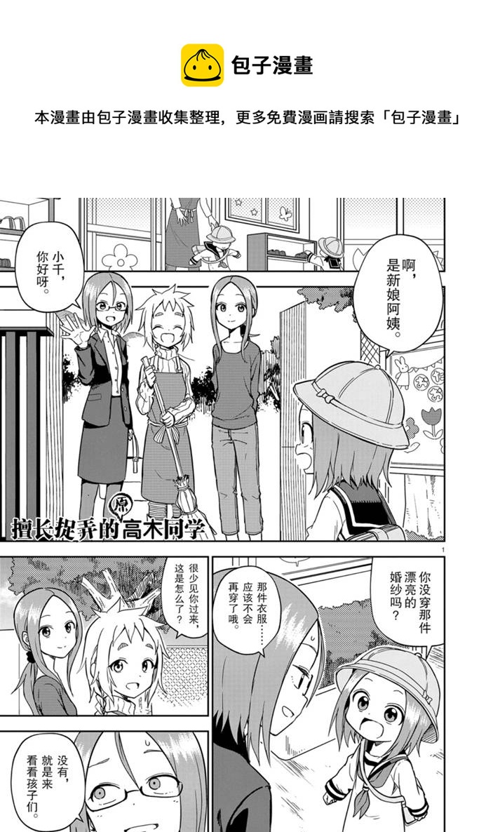 擅长捉弄人的(原)高木同学韩漫全集-第160话无删减无遮挡章节图片 