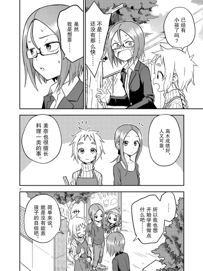 擅长捉弄人的(原)高木同学韩漫全集-第160话无删减无遮挡章节图片 