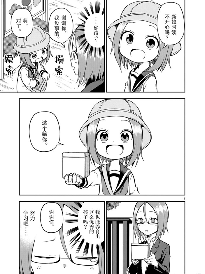擅长捉弄人的(原)高木同学韩漫全集-第160话无删减无遮挡章节图片 