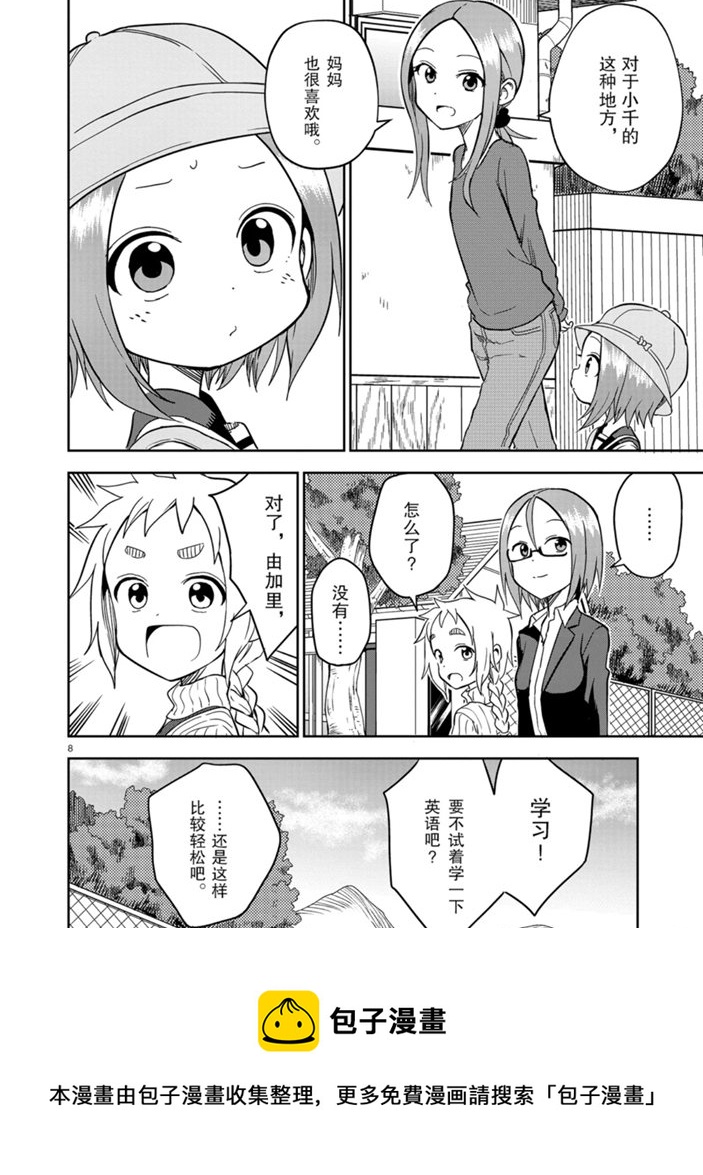 擅长捉弄人的(原)高木同学韩漫全集-第160话无删减无遮挡章节图片 