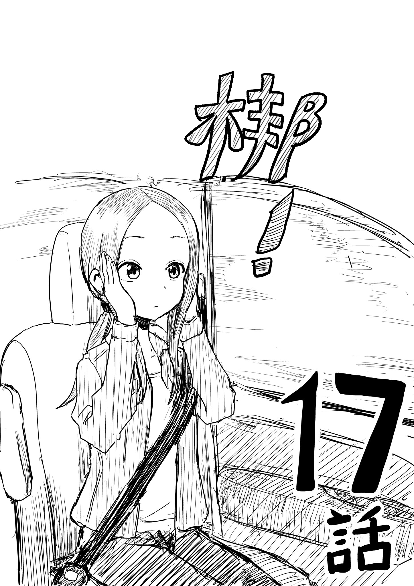 擅长捉弄人的(原)高木同学韩漫全集-第17话无删减无遮挡章节图片 
