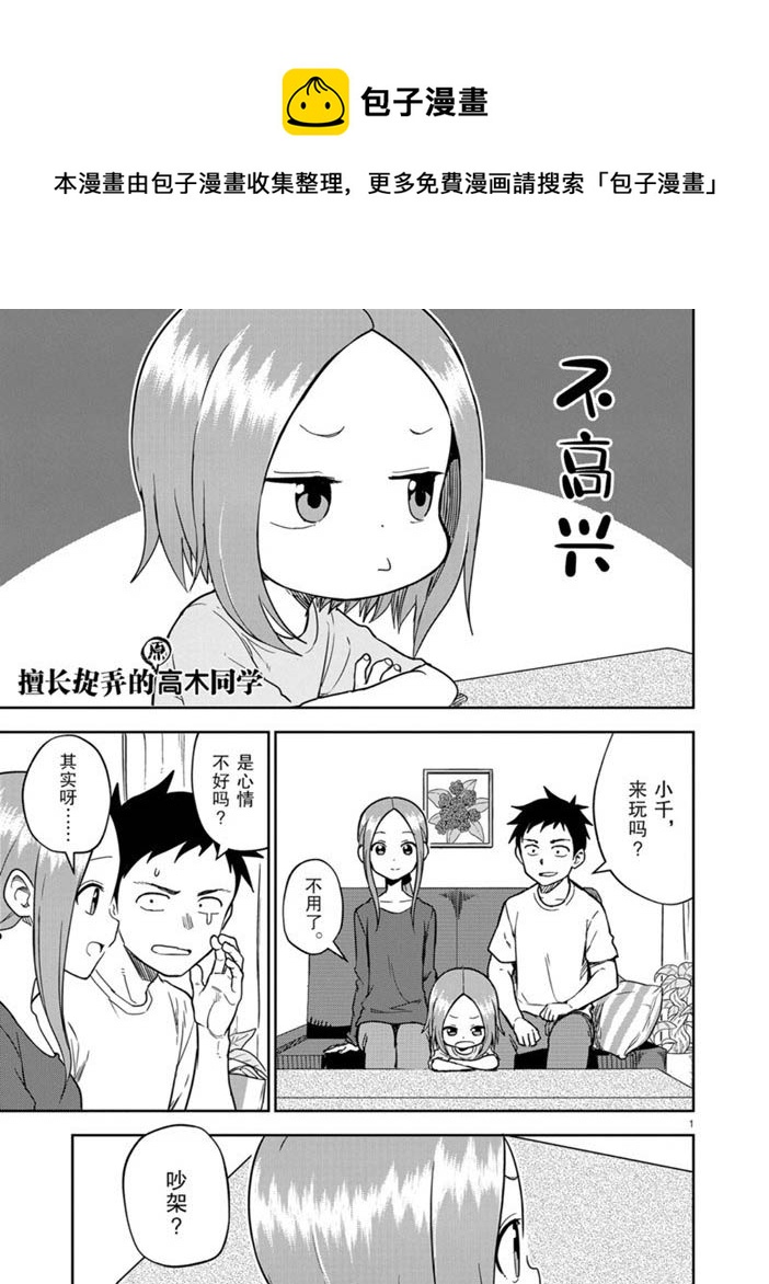 擅长捉弄人的(原)高木同学韩漫全集-第161话无删减无遮挡章节图片 