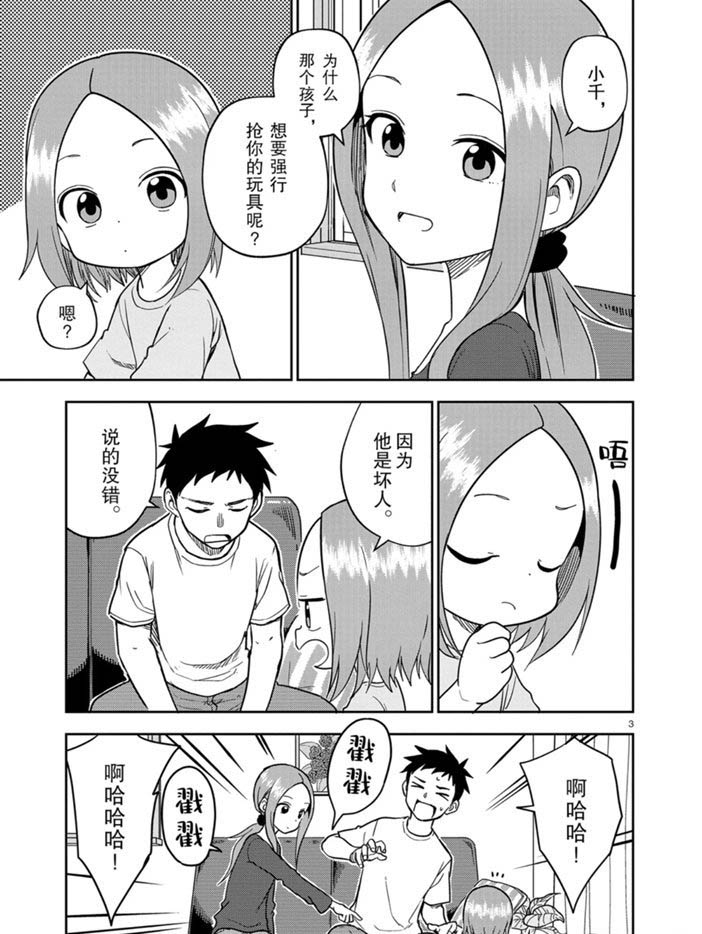 擅长捉弄人的(原)高木同学韩漫全集-第161话无删减无遮挡章节图片 
