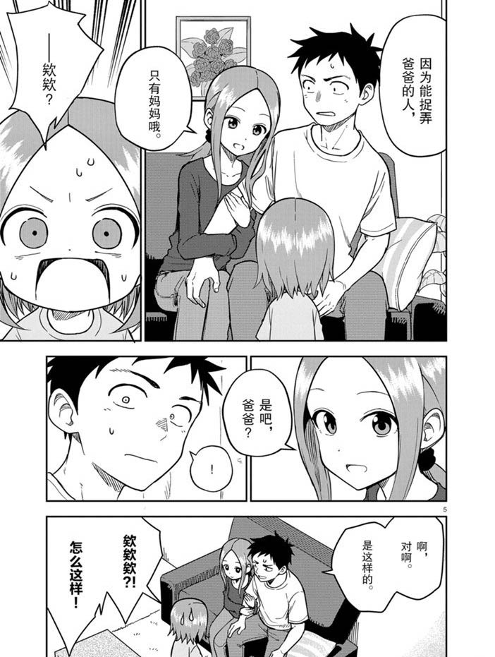 擅长捉弄人的(原)高木同学韩漫全集-第161话无删减无遮挡章节图片 