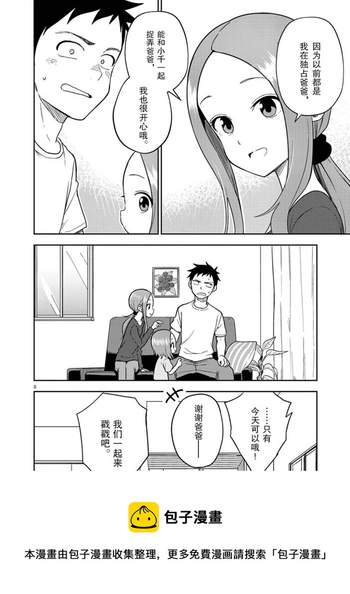 擅长捉弄人的(原)高木同学韩漫全集-第161话无删减无遮挡章节图片 