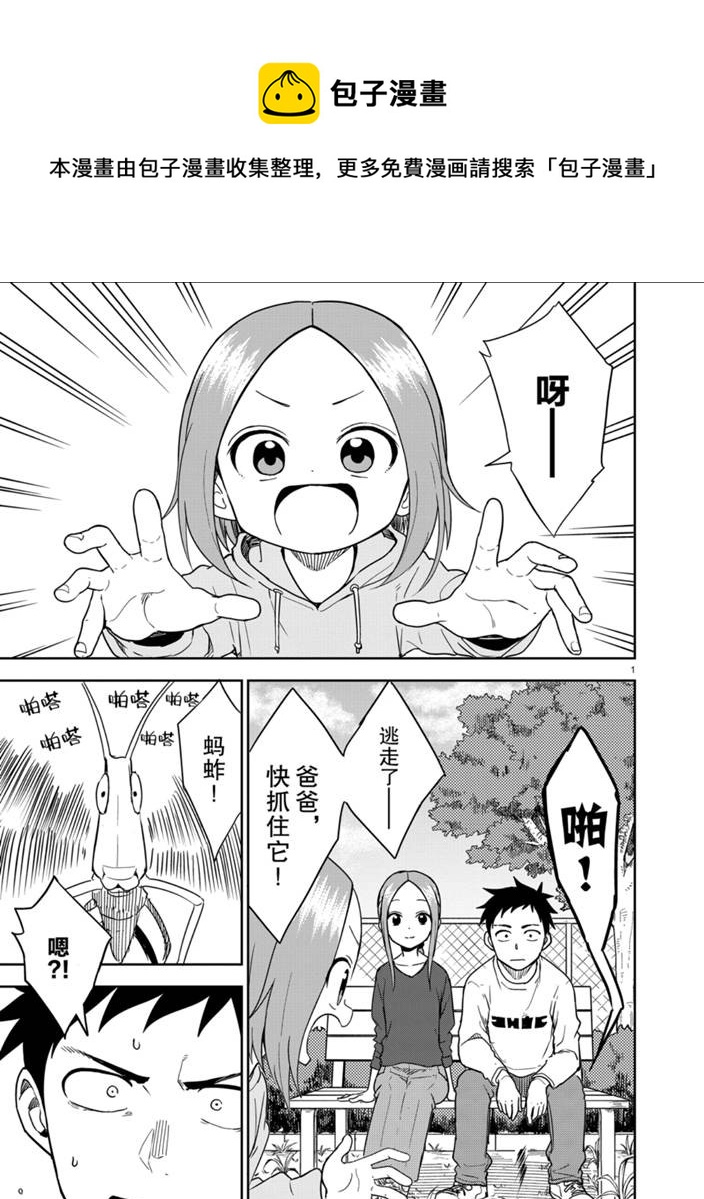 擅长捉弄人的(原)高木同学韩漫全集-第163话无删减无遮挡章节图片 