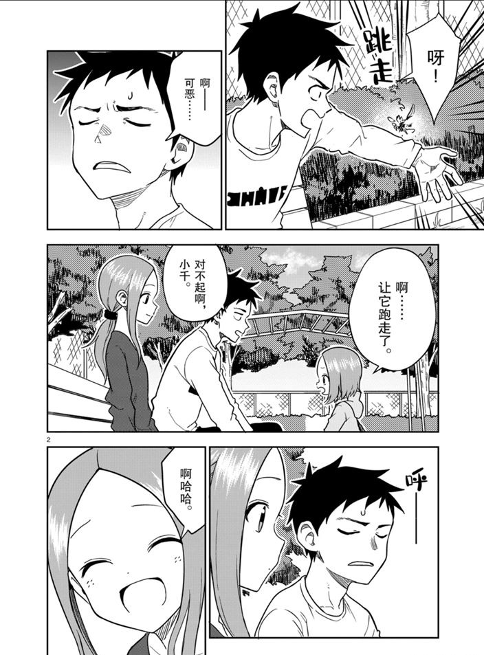 擅长捉弄人的(原)高木同学韩漫全集-第163话无删减无遮挡章节图片 