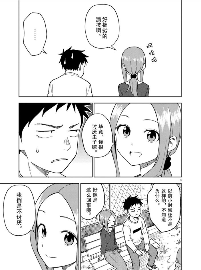 擅长捉弄人的(原)高木同学韩漫全集-第163话无删减无遮挡章节图片 