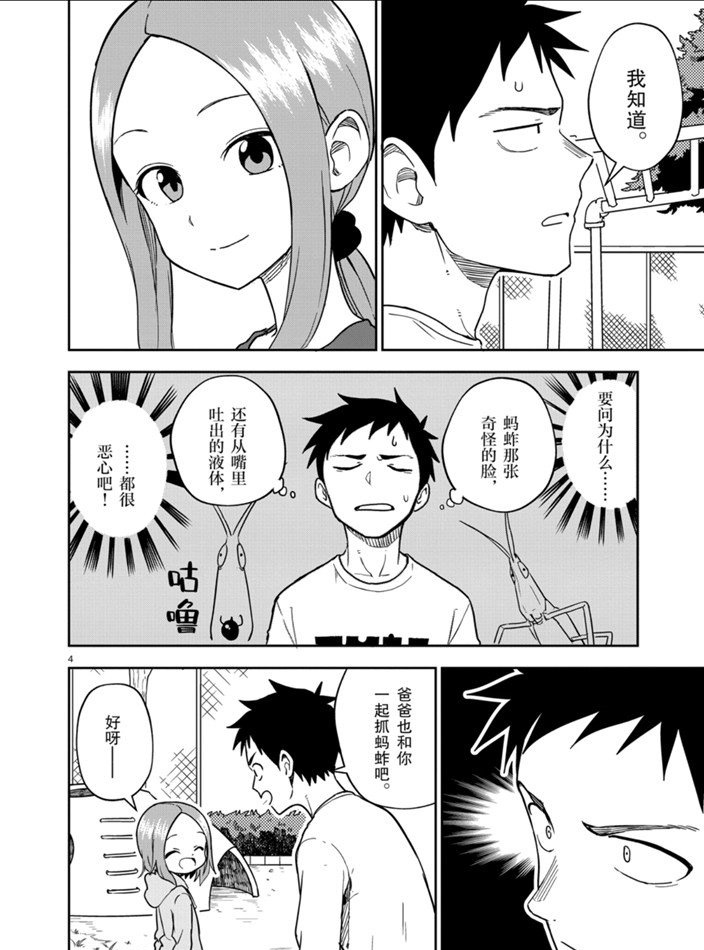 擅长捉弄人的(原)高木同学韩漫全集-第163话无删减无遮挡章节图片 