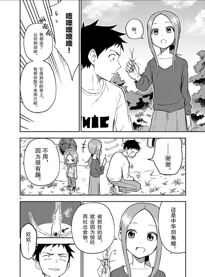 擅长捉弄人的(原)高木同学韩漫全集-第163话无删减无遮挡章节图片 