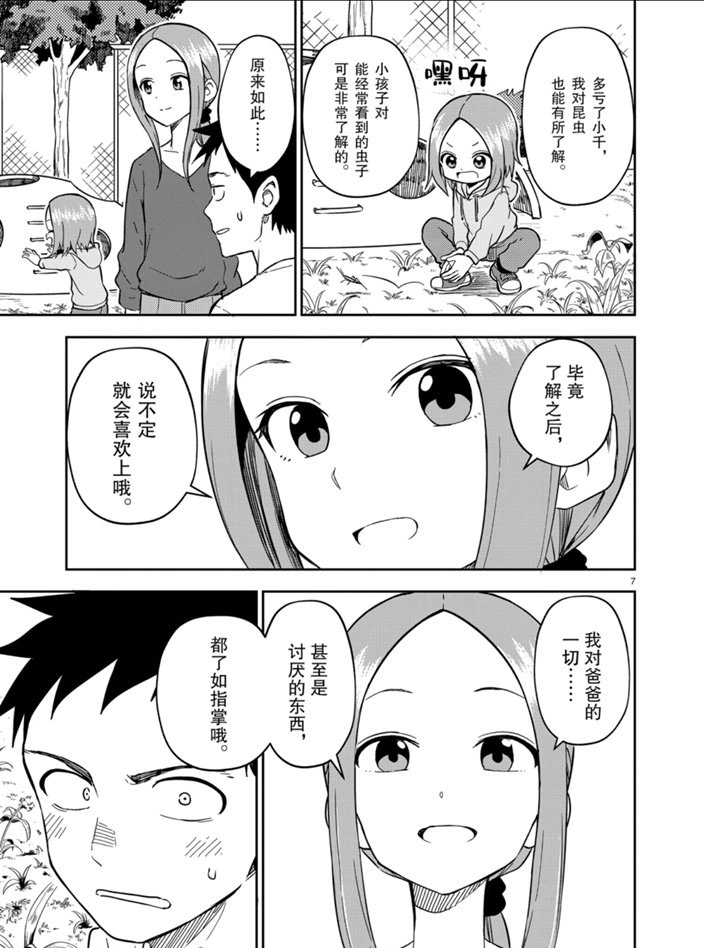 擅长捉弄人的(原)高木同学韩漫全集-第163话无删减无遮挡章节图片 